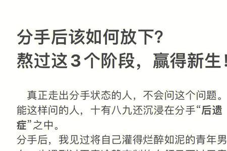 为啥分手后女生很快就放下
