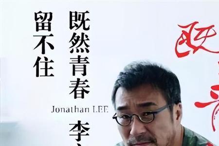 李宗盛哭着唱完整首歌