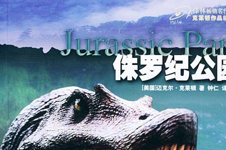 侏罗纪公园5剧情详细介绍