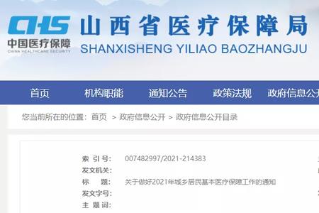 山西儿童医保如何转移