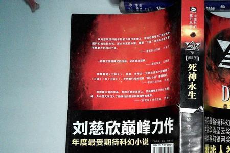 三体4弱者之歌是刘慈欣写的吗