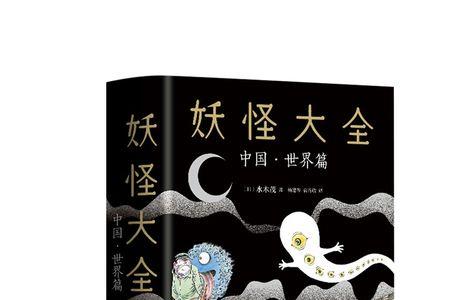 世界上有精怪吗
