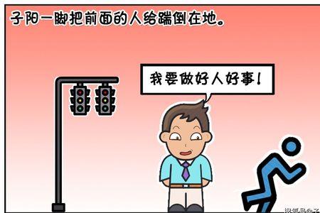 什么叫做管闲事