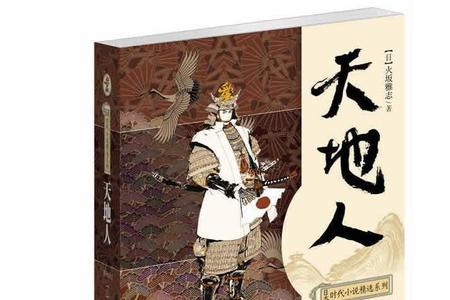 天地人道啥意思