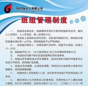班组规章制度三规是什么
