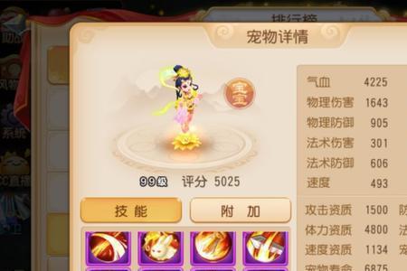 变异芙蓉仙子最多几个技能