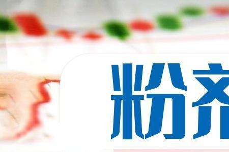 千里香水剂与粉剂有什么区别