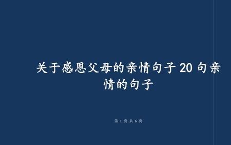感恩弟媳妇及家人的句子