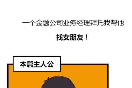 相亲对象说想找个有趣的灵魂