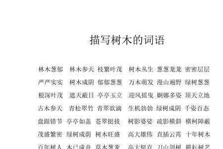 描写枫叶的词语两字