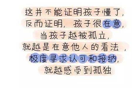 孤立同学会产生什么后果