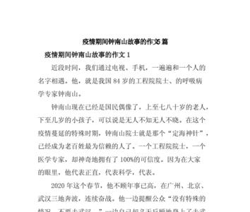 抗疫小故事50字