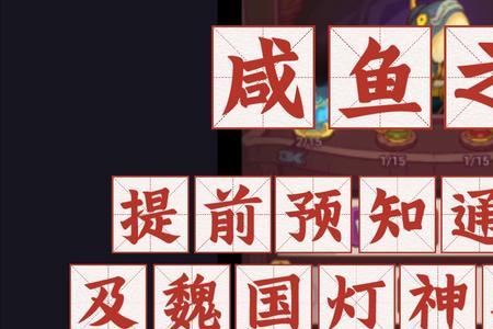 咸鱼之王灯神多少关扫荡