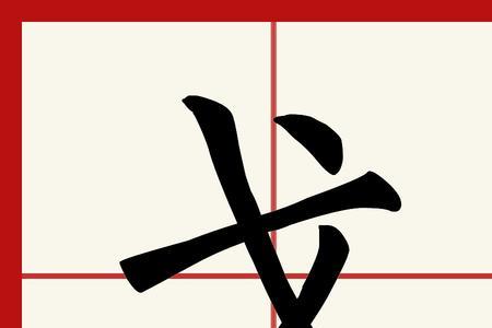 短字旁的字有哪些
