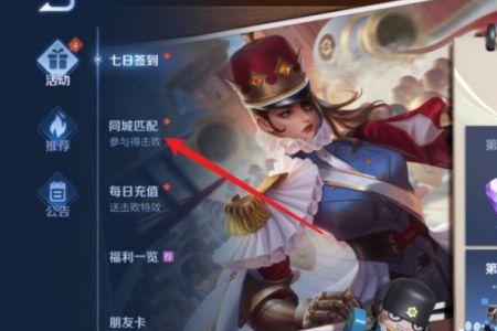 王者同城怎么换城市