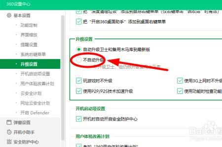 360手机秘密系统如何关闭