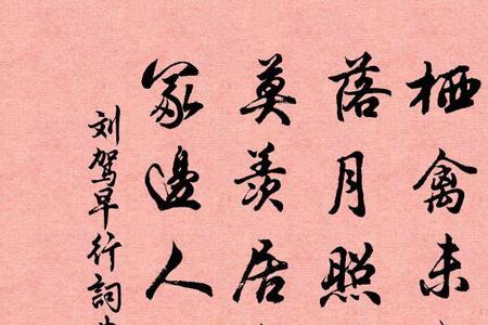 春霁早行骆宾王