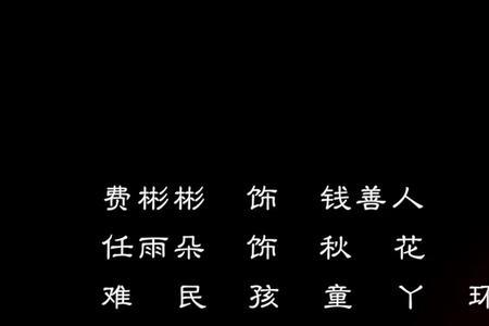 越剧花烛恨剧情