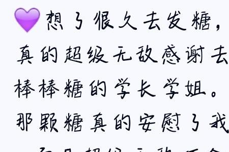 男生说请女生吃糖是什么意思