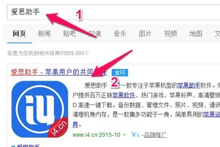 怎么在苹果手机下载爱思极速版