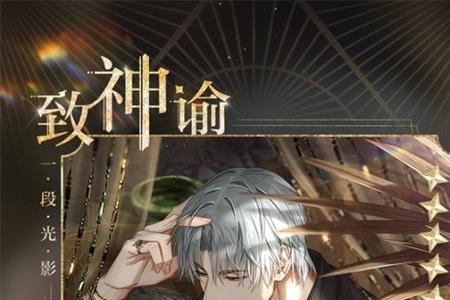 光与夜之恋3-4卡关了怎么办