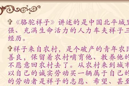 骆驼祥子家庭成员
