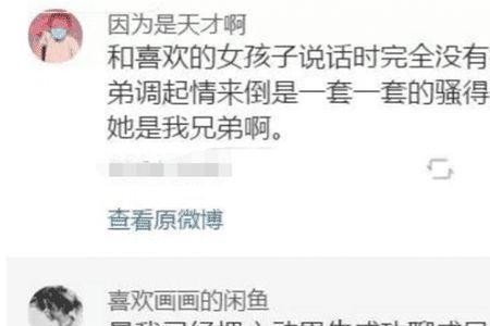 男生叫你兄弟是不是没戏了
