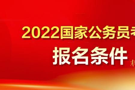 国家公务员考察录用实施细则