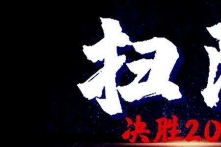 扫黑除恶电视剧中哪些是好人