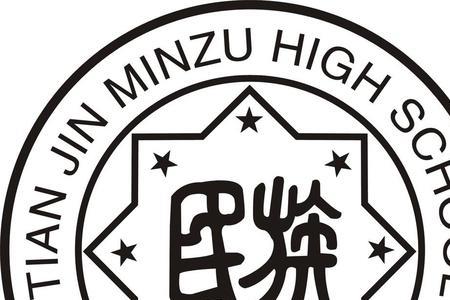 天津市四十七中学校徽