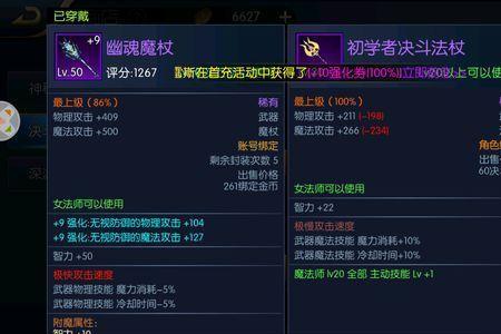 幻灵师加点