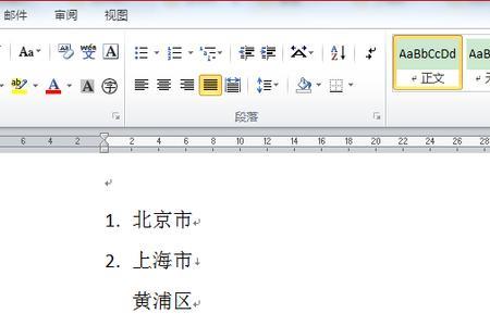 word段前数字如何取消自动出现