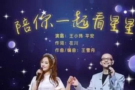 做颗星星陪着你相同意思是