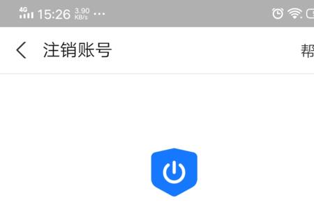 遇见怎么注销账号啊