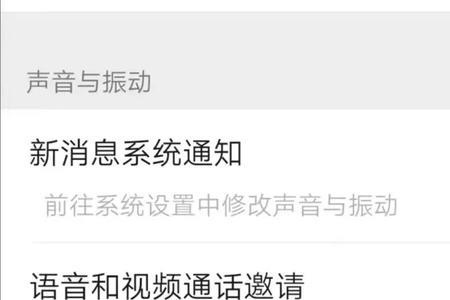 视频号有的为什么不能设置铃声