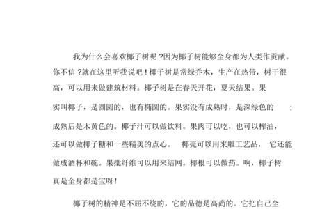 椰子造句怎么造