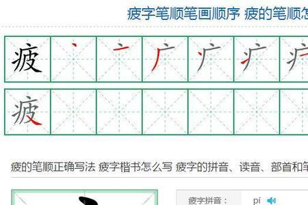 身体的身的笔画是多少
