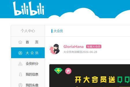 哔哩哔哩季卡可以用多长时间
