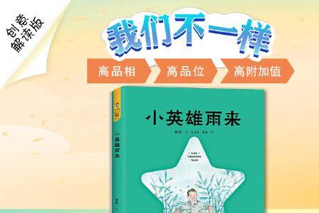 创意小英雄一共有多少
