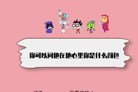 在你心里的颜色代表什么