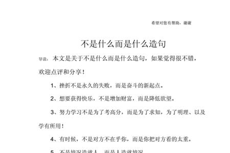 并不是而是造句三年级