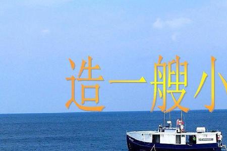 一只船正确还是一条船正确