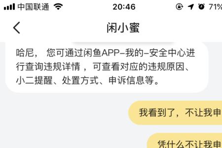闲鱼违规永久限制怎么回事