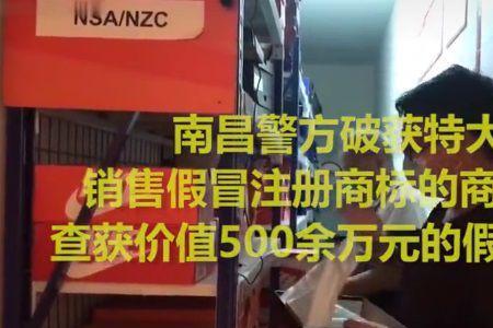 假冒产品一般多久能立案