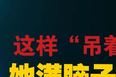 满脑子都是她怎么办