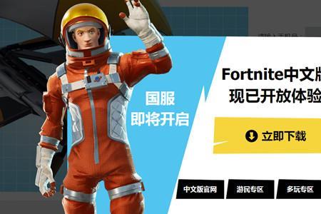 堡垒之夜账号注册了但进不去
