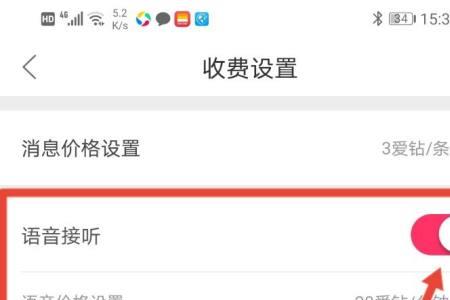 直播哪里设置不能发语音