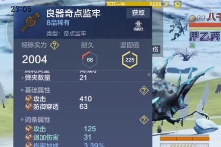 妄想山海器魂属性范围