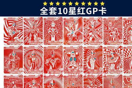 豪华25弹，一共有多少张红Gp