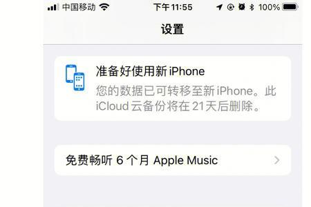 iphone信息传输一直显示准备传输
